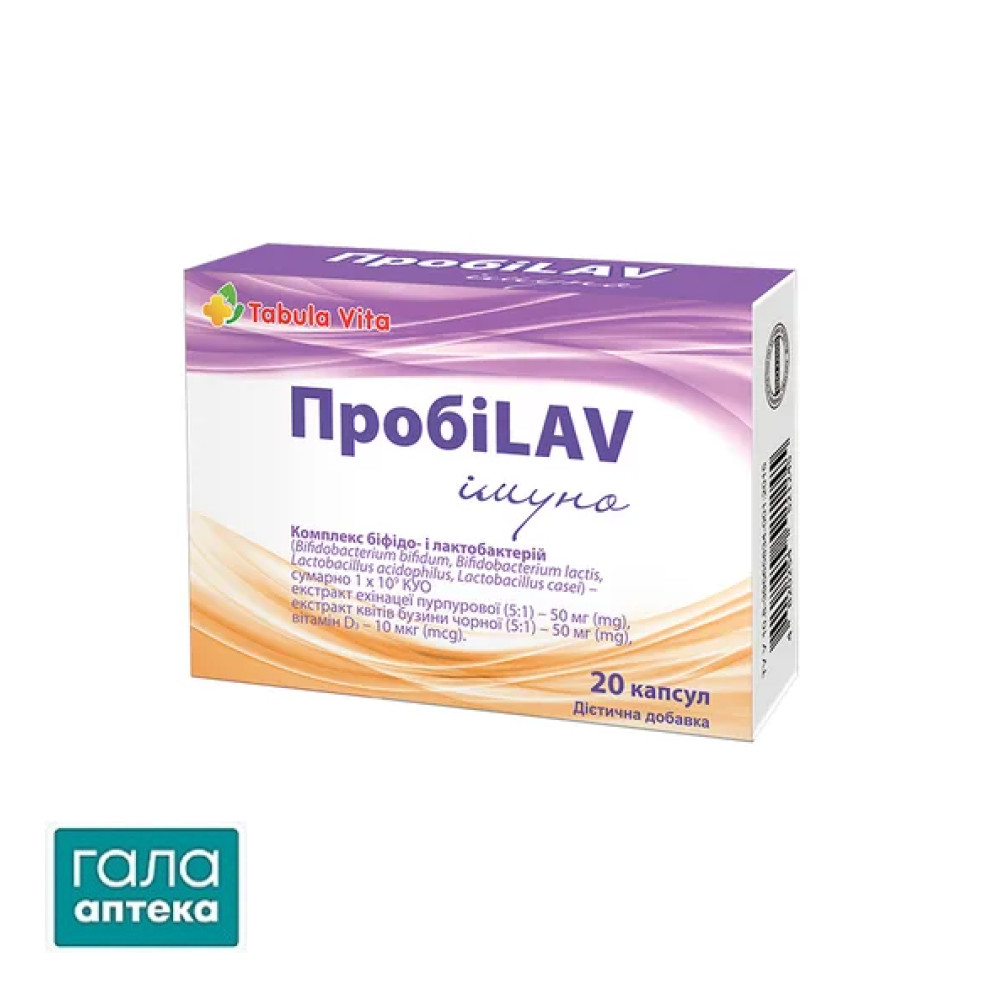 ПробиLAV Иммуно Табула Вита капс. №20