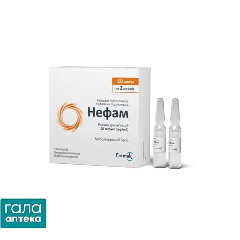 Нефам розчин д/ін. 10 мг/мл по 2 мл №10 в амп.