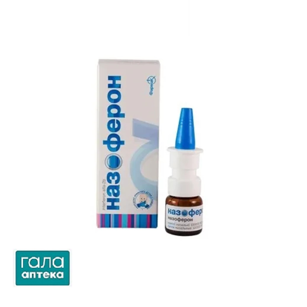 Назоферон