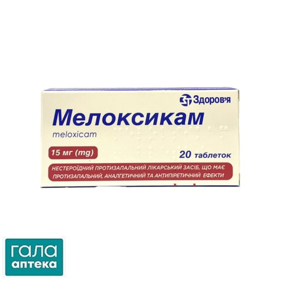 Мелоксикам