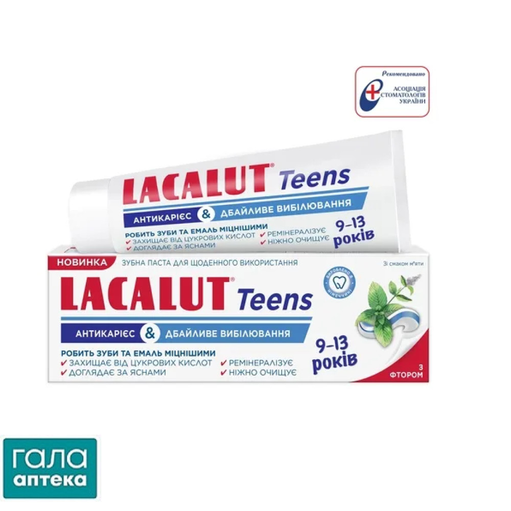 Лакалут з/п  Teens антикарієс дбайливе відбілювання (9-13 р) 55мл