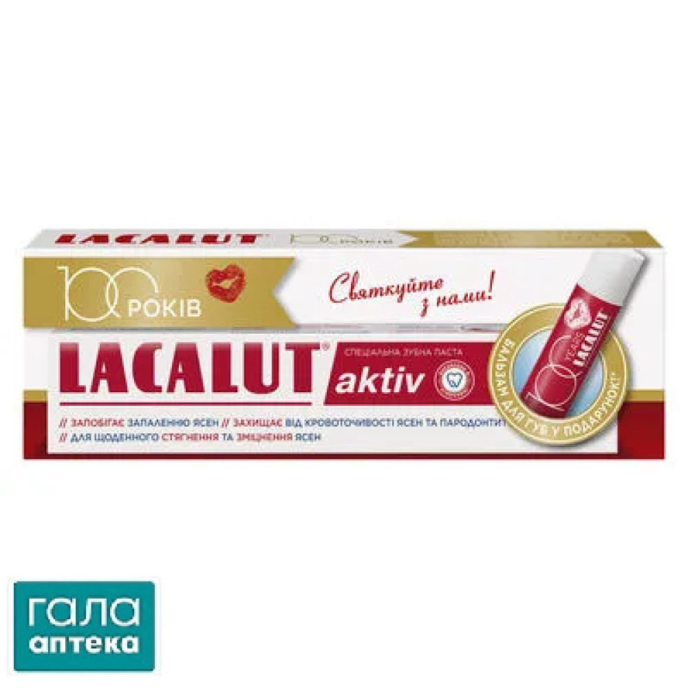 Зубна паста Лакалут актив