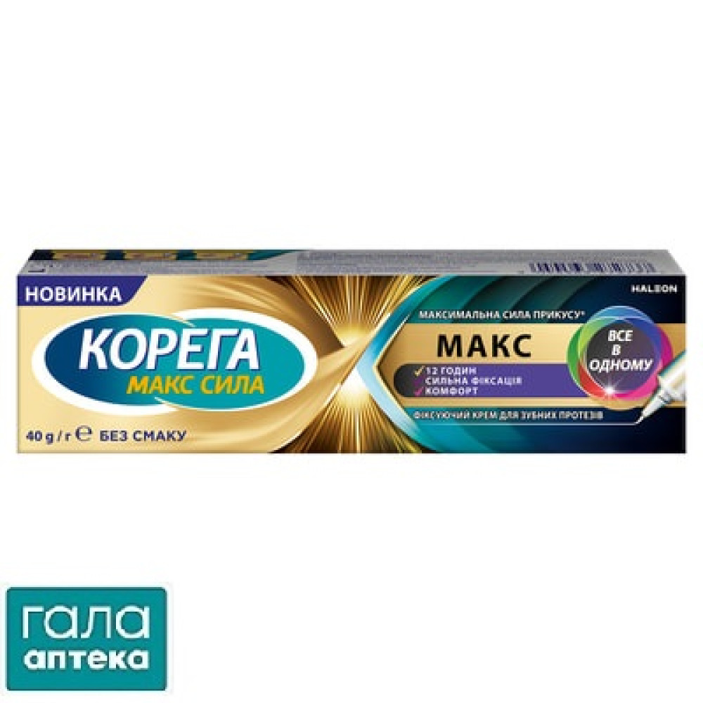 Крем для фіксації зубних протезів Корега Макс сила все в одному без смаку 40 г