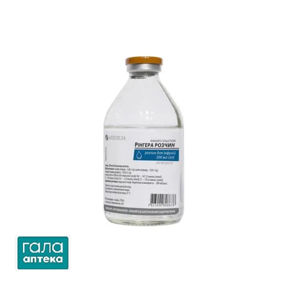 Рінгера розчин