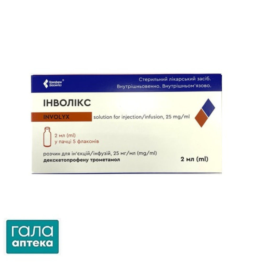 Инволикс
