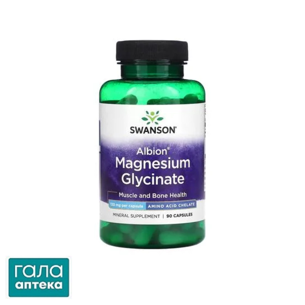 Swanson Albion Magnesium Glycinate 133 мг капс. №90