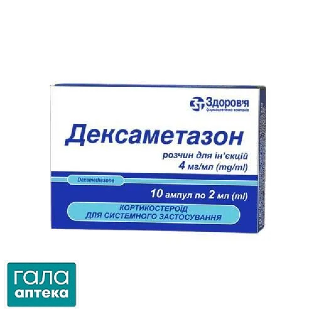 Дексаметазон