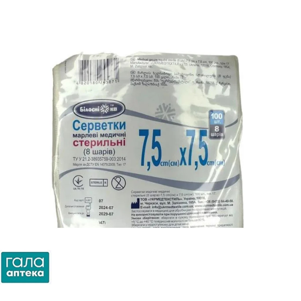 Салфетки марлевые стерильные «Білосніжка» 7,5 см х 7,5 см медицинские, 8 сложений, 100 штук