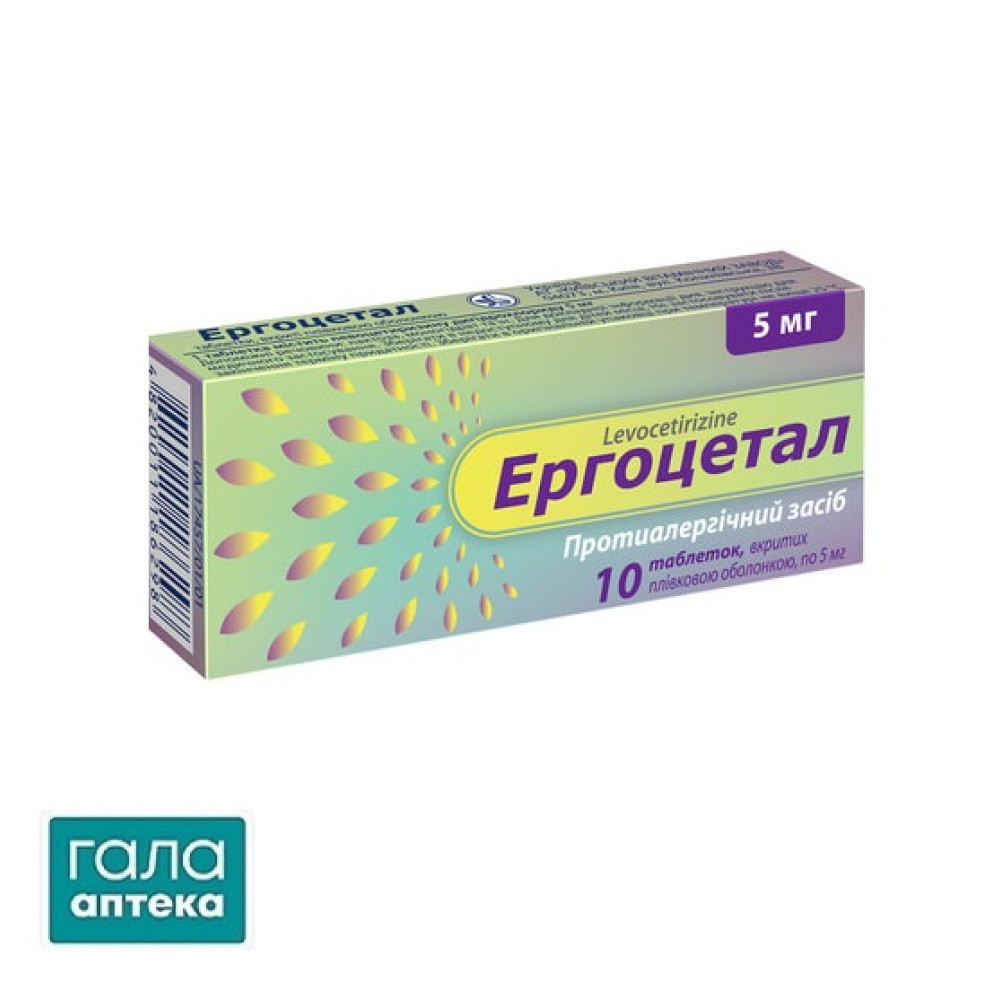 Ергоцетал таблетки, в/плів. обол. по 5 мг №10 (10х1)