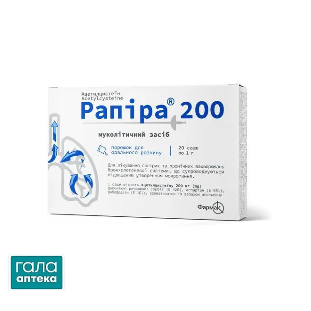 Рапіра 200 порошок д/ор. р-ну по 200 мг/1 г №20 у саше