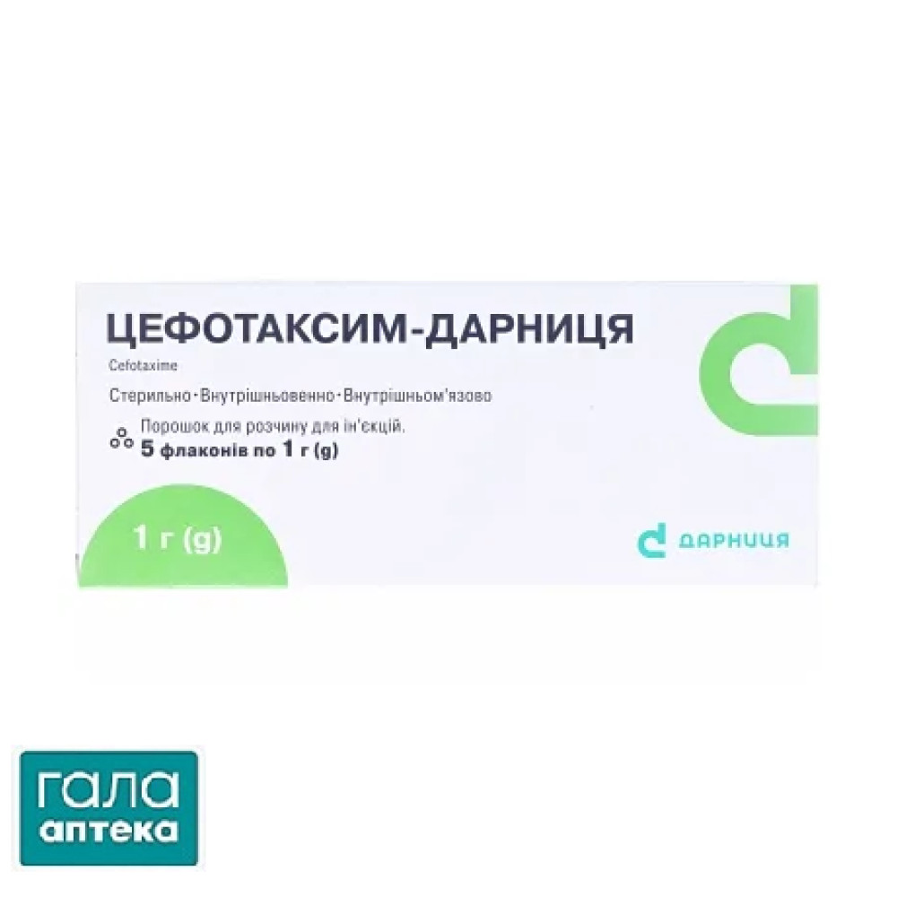 Цефотаксим-Дарниця порошок для р-ну д/ін. по 1 г №5 у флак.