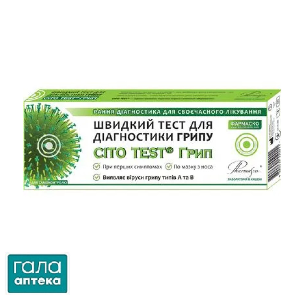 Тест д/диагностики Гриппа CITO TEST Грипп