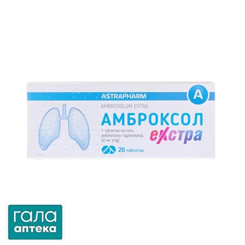 Амброксол екстра таблетки по 30 мг №20 (10х2)