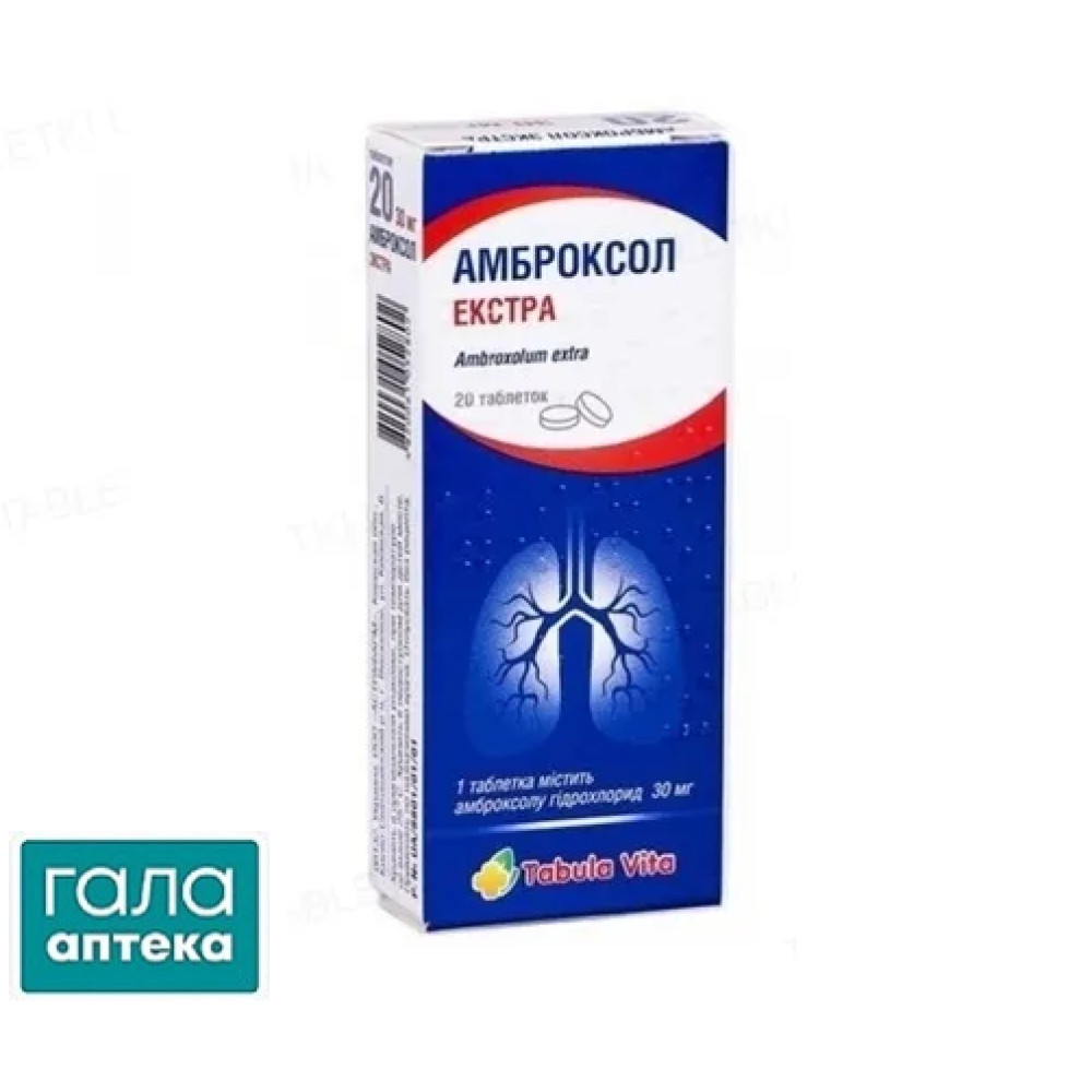 Амброксол Экстра