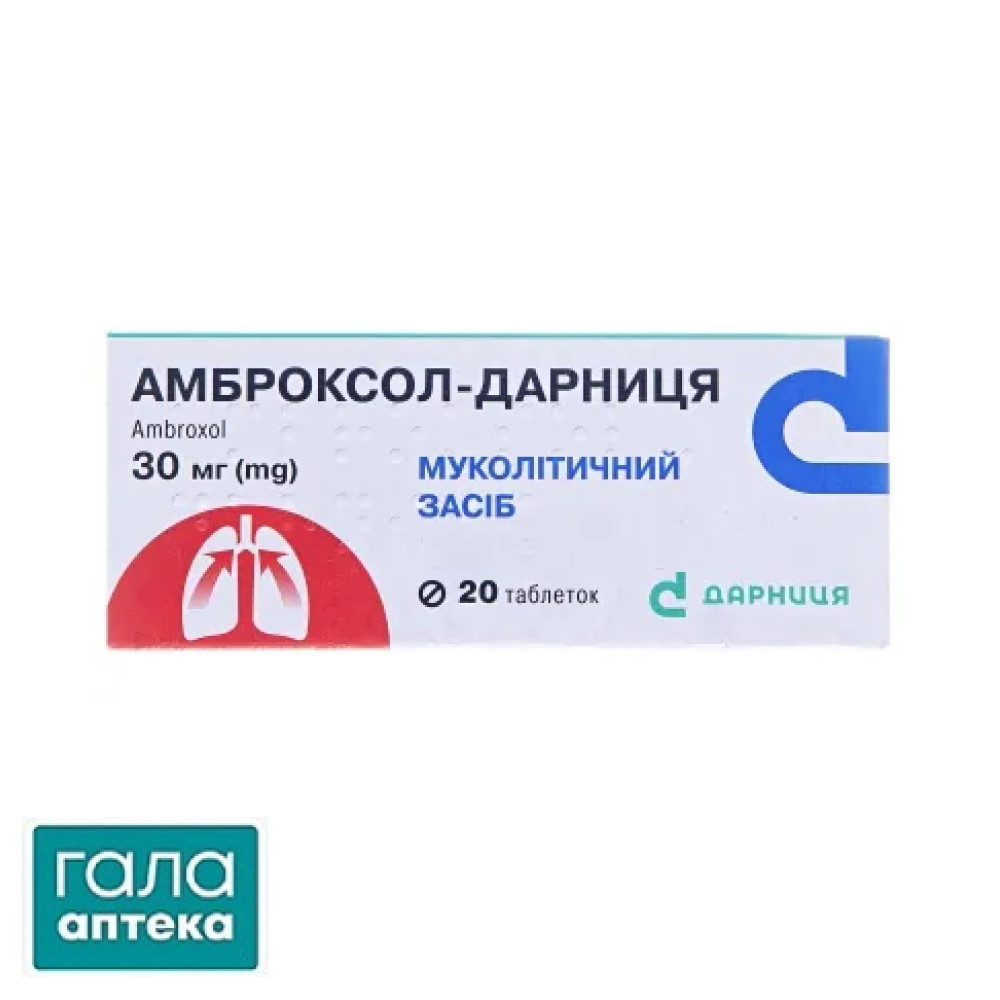 Амброксол-Дарниця таблетки по 30 мг №20 (10х2)