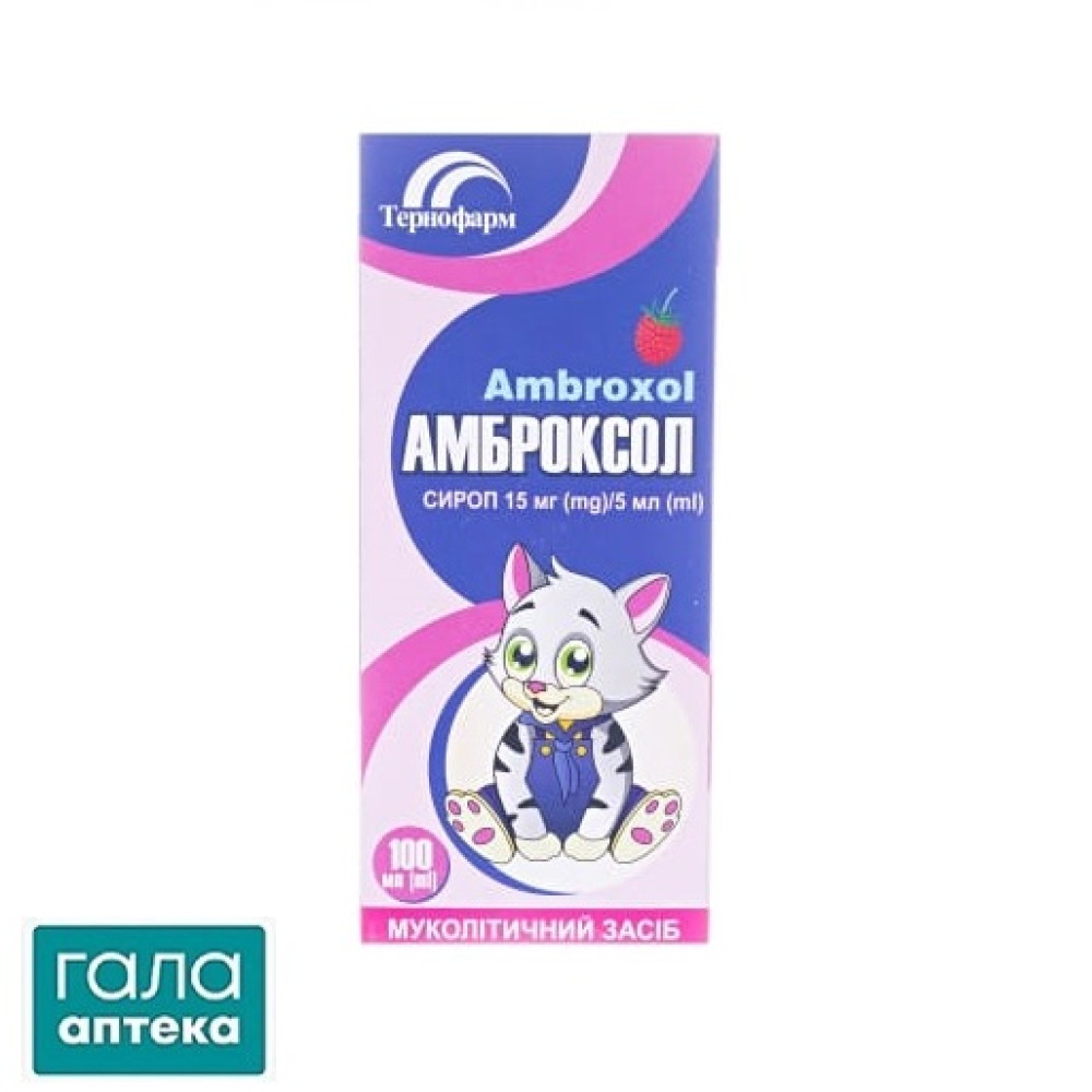 Амброксол