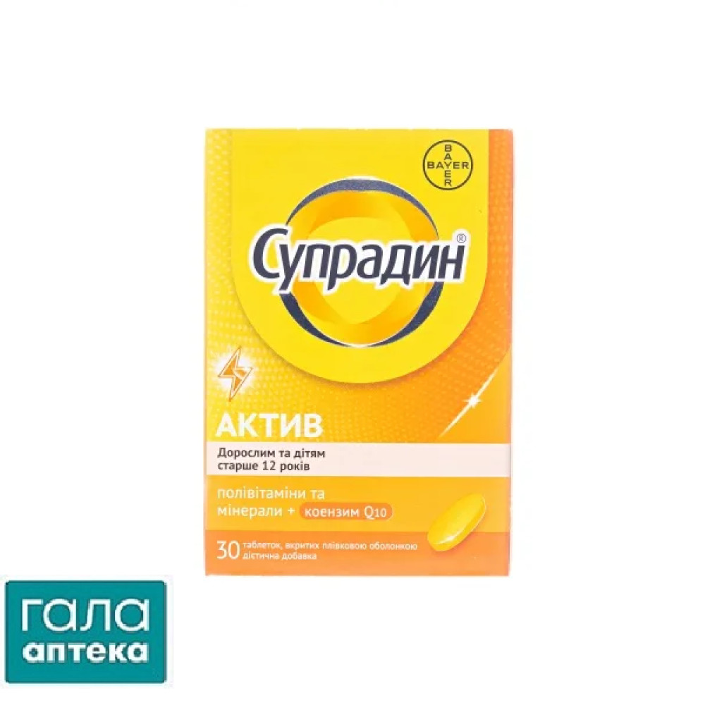 Супрадин актив
