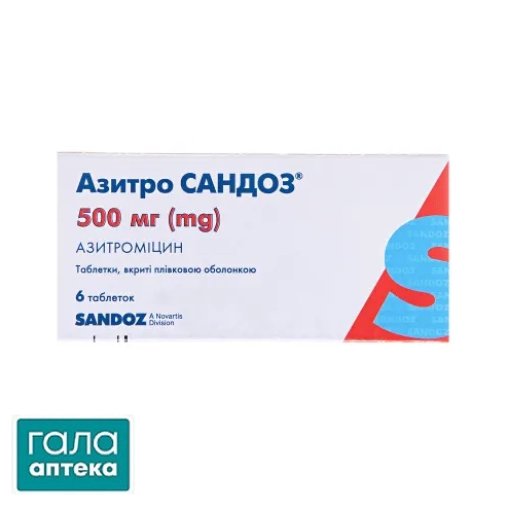 Азитро Сандоз таблетки, в/плів. обол. по 500 мг №6