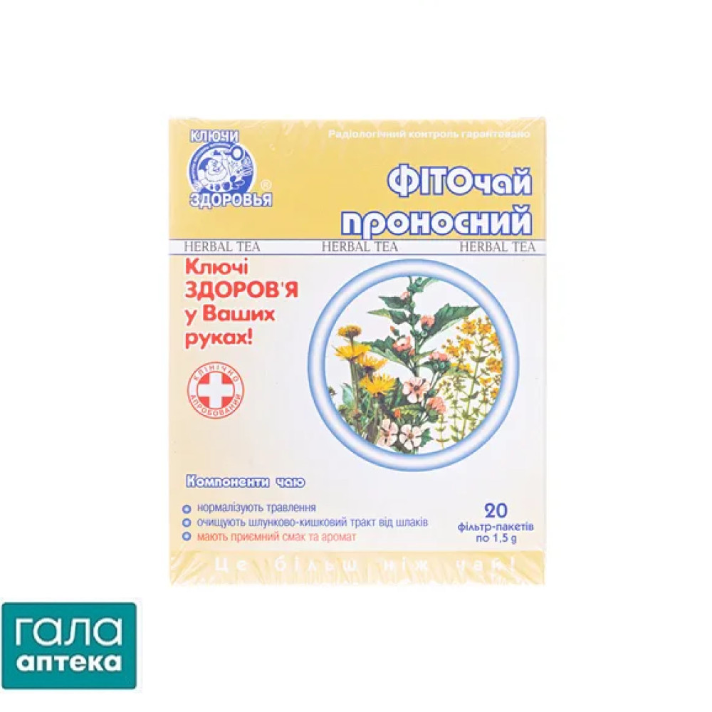 Фіточай Ключі здоров'я №19 фіто проносний № 19 №20