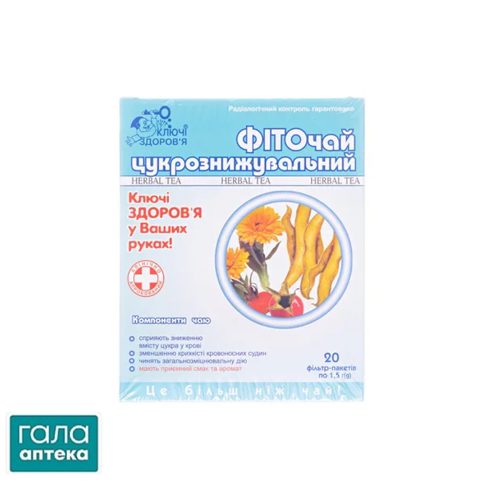 Фіточай Ключі здоров'я №16 фіто цукрознижуючий № 16 №20