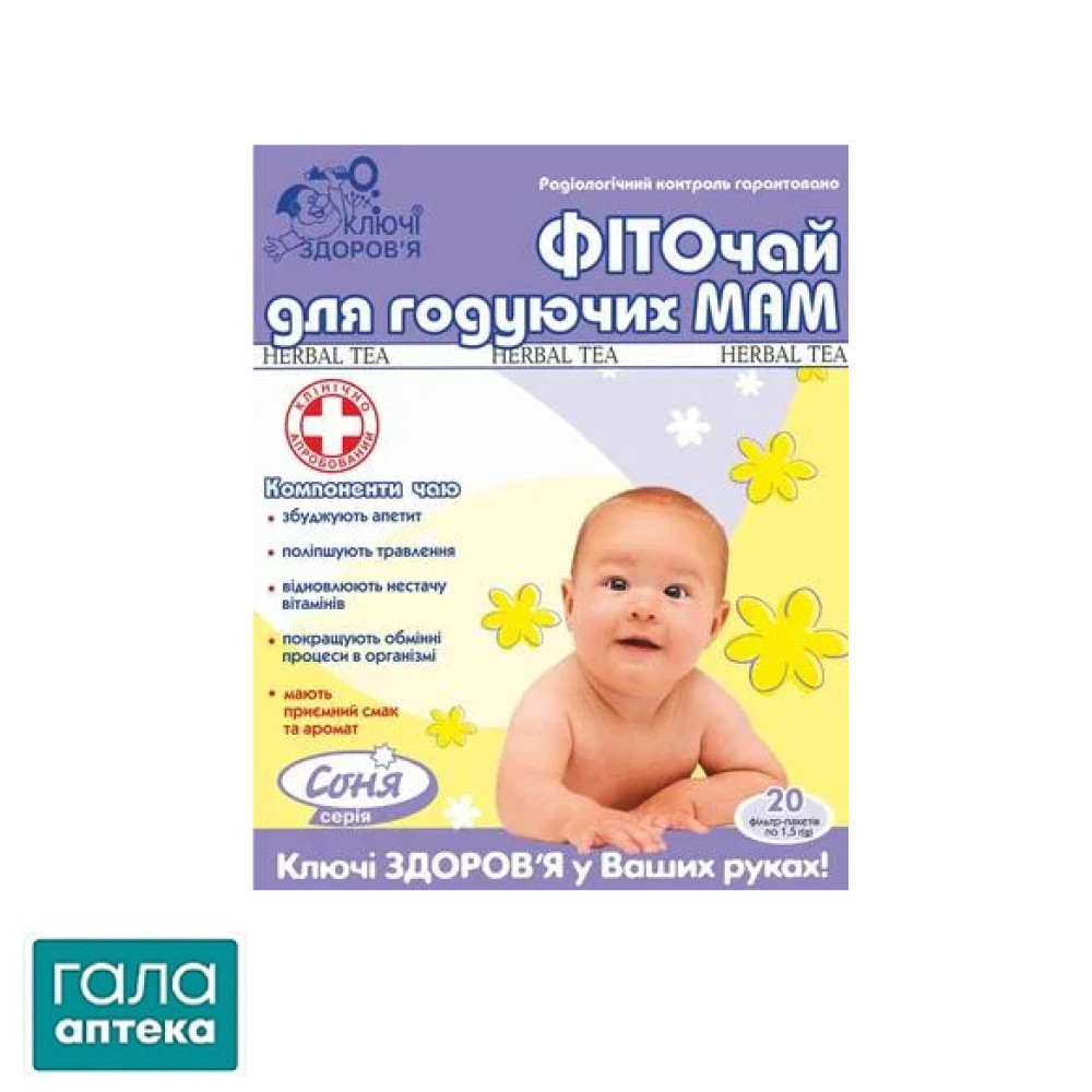 Фіточай Ключі Здоров'я №26 Фіто для годуючих мам по 1,5 г №20 в філ.-пак.