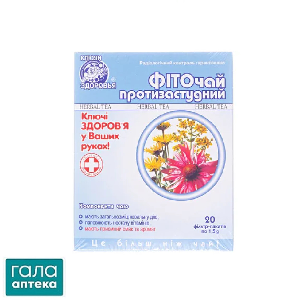 Фиточай Ключи Здоровья №14 Противопростудный по 1.5 г №20 в фил.-пак.