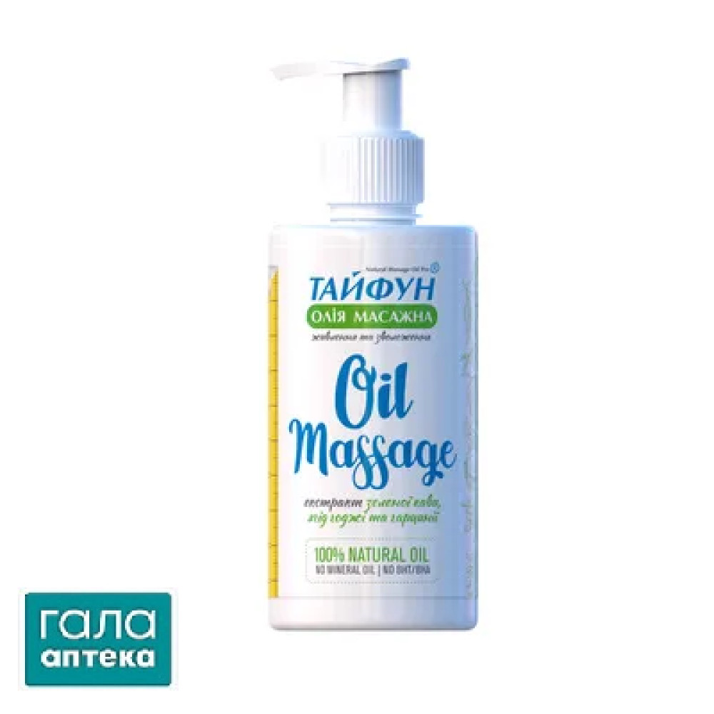 Тайфун антицеллюлитное массажное масло