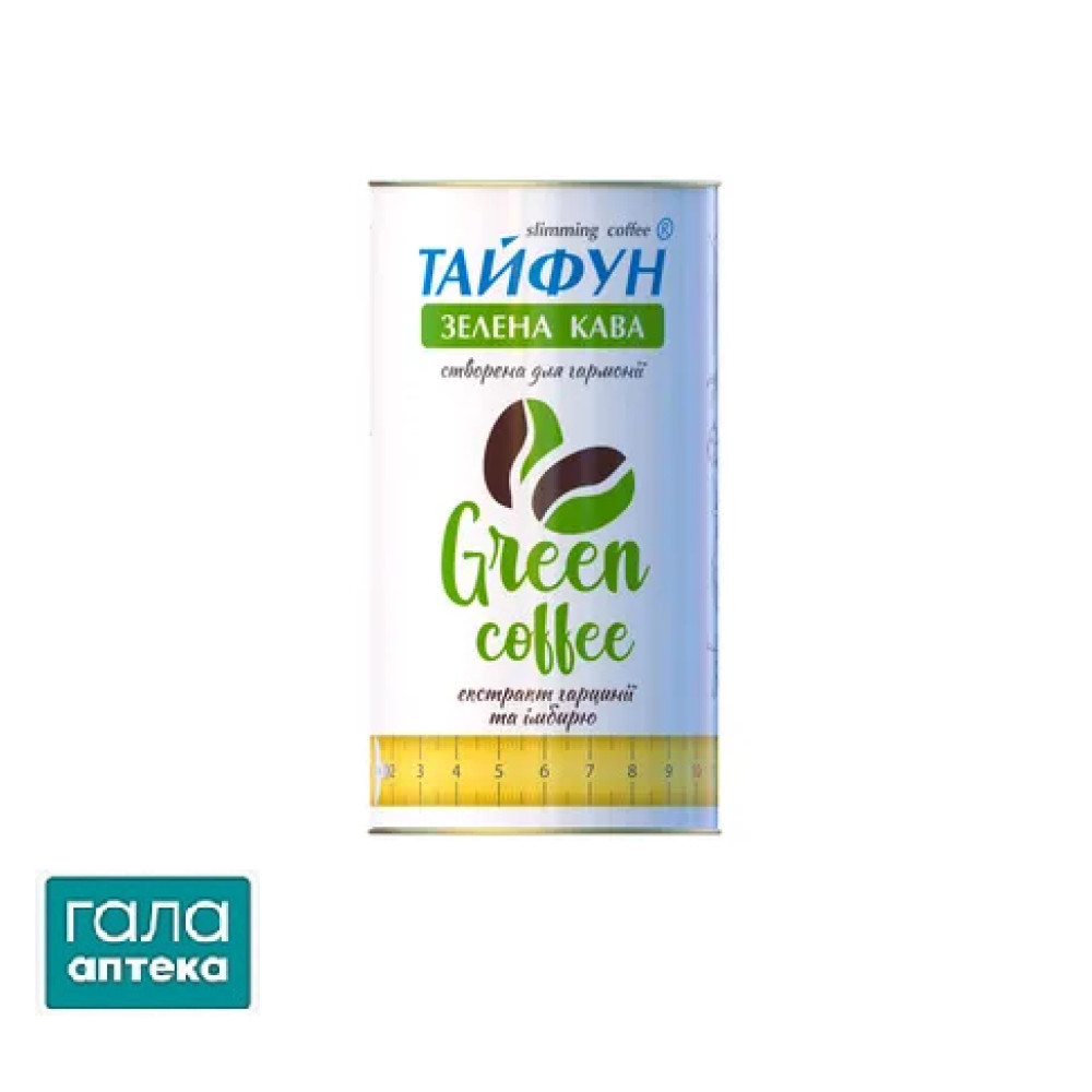 Тайфун кофе зеленый с Гарцинией и Имбирем по 100 г в бан.