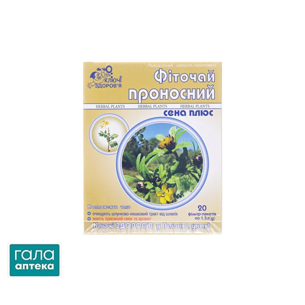 Фиточай Ключи Здоровья Слабительный сенна Плюс по 1.5 г №20 в фил.-пак.