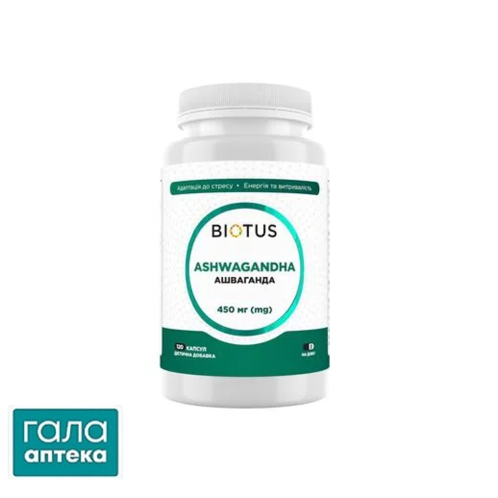 Biotus Ашваганда 1350мг капс.N120 (450мг в 1 капс.)