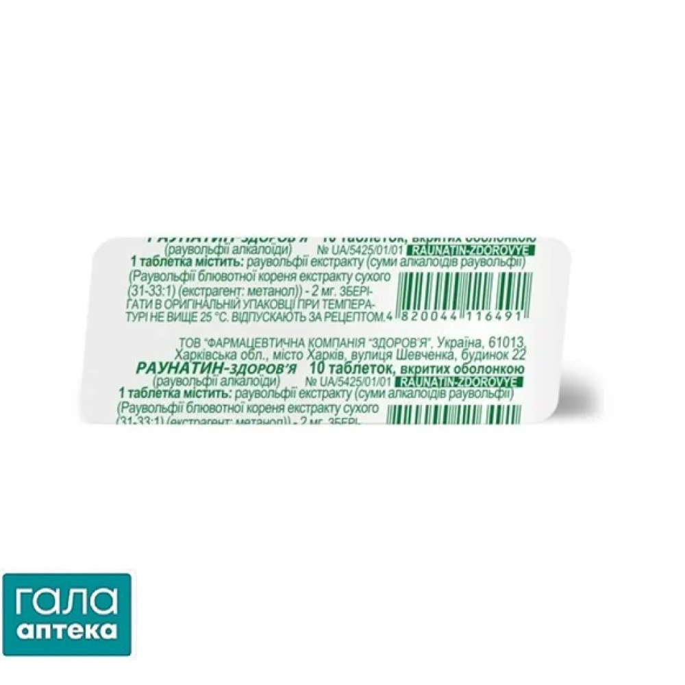 Раунатин