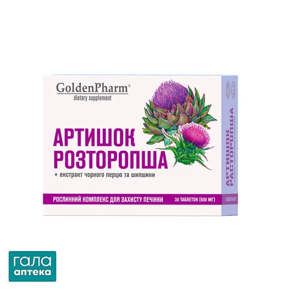 Артишок Расторопша + экстракт черного перца и шиповника Golden Pharm таблетки №30