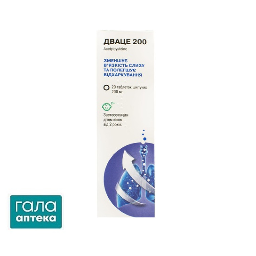 Дваце 200 таблетки шип. по 200 мг №20 у тубах