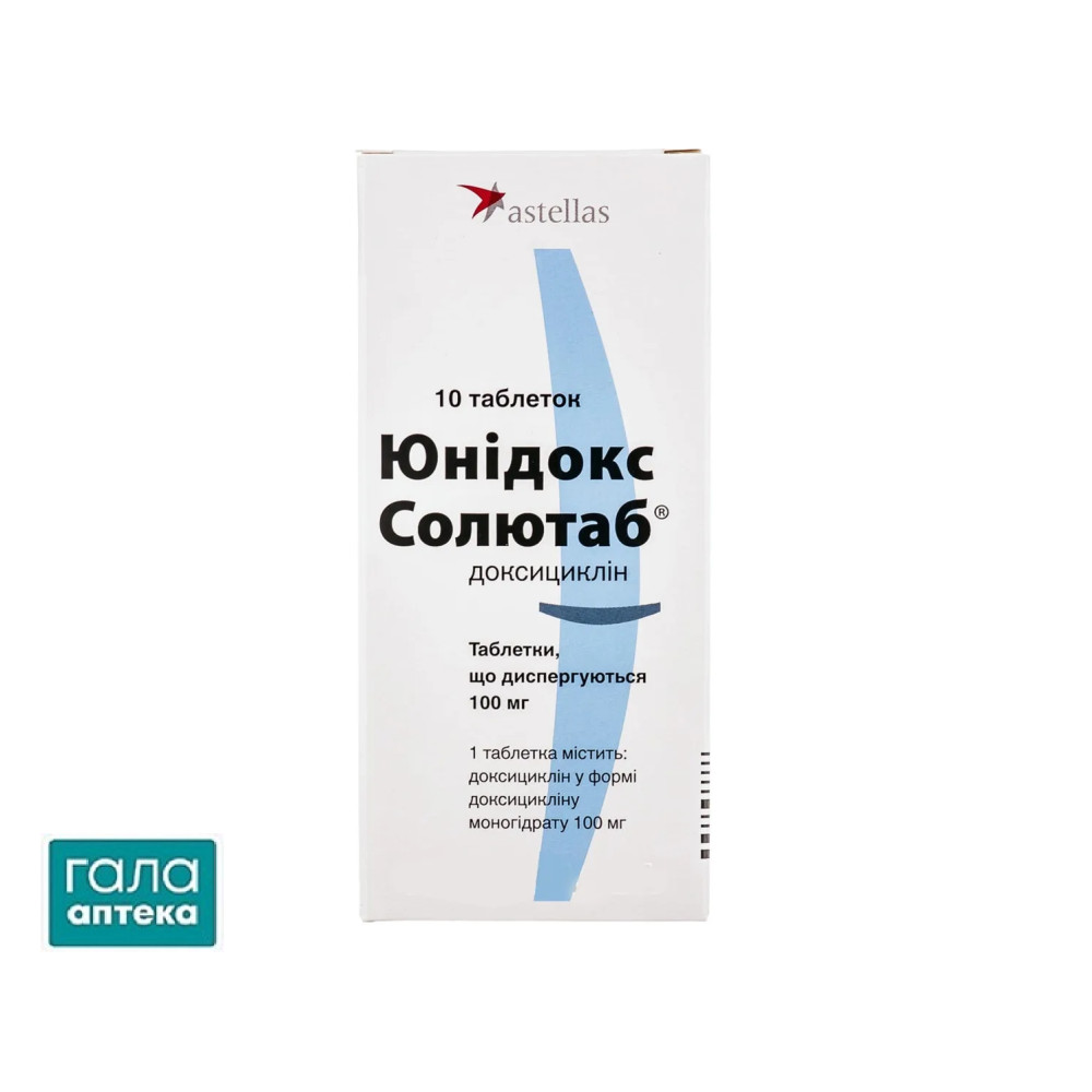 Юнідокс солютаб таблетки, дисперг. по 100 мг №10