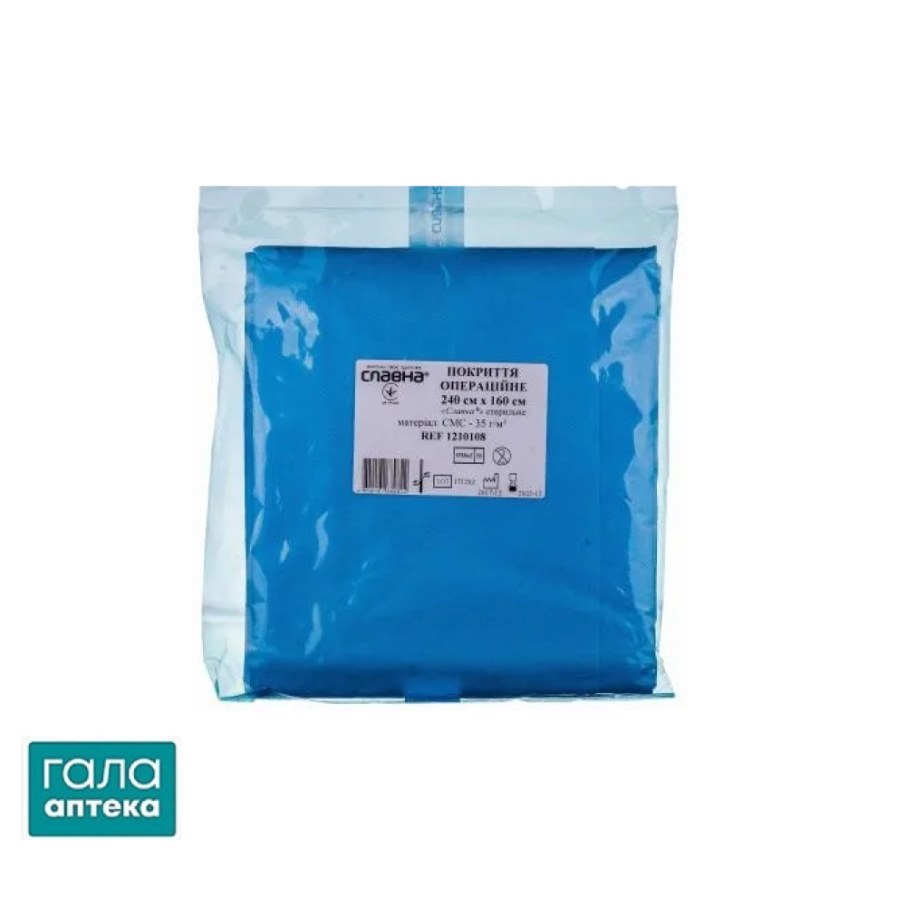 Покрытие операционное Славна стерильное 160 см х 240 см, СМС 35 г/м2, арт. 1210108