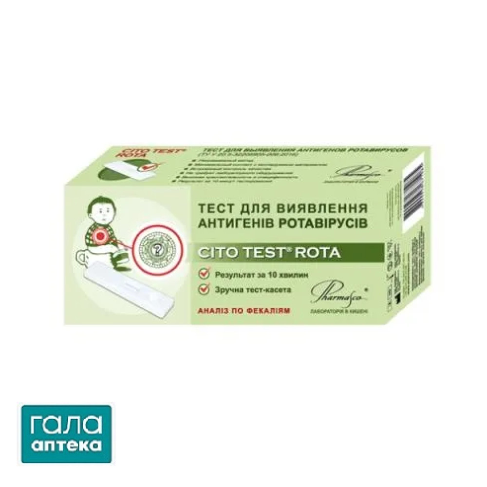 Тест-система для выявления антигенов ротавирусов Цито тест