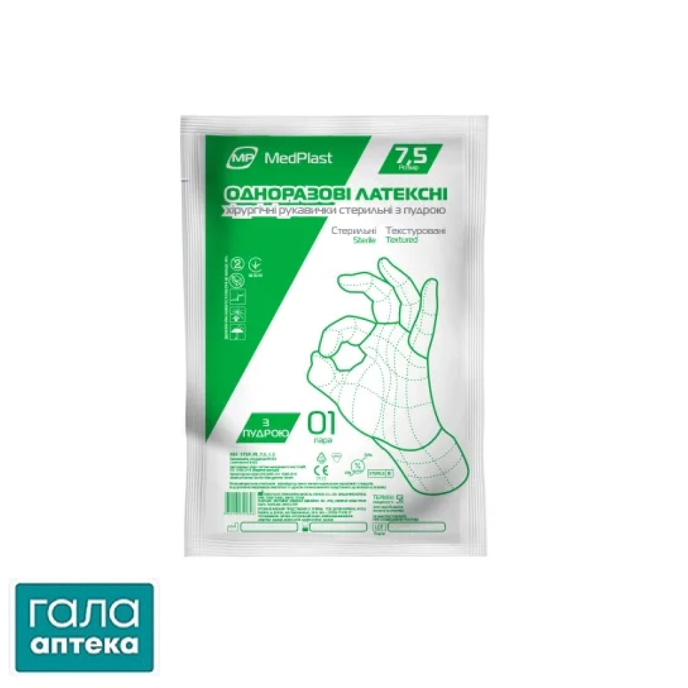Перчатки хирургические латексные стерильные МП Медпласт
