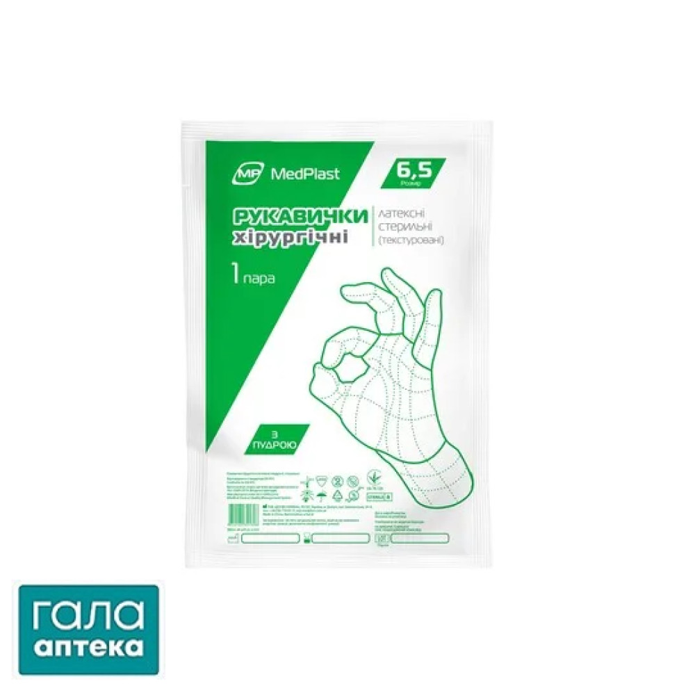 Перчатки хирургические латексные стерильные МП Медпласт