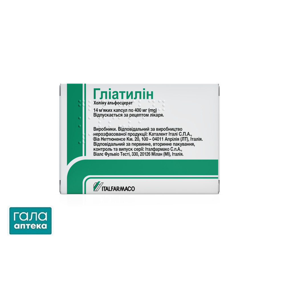 Глиатилин