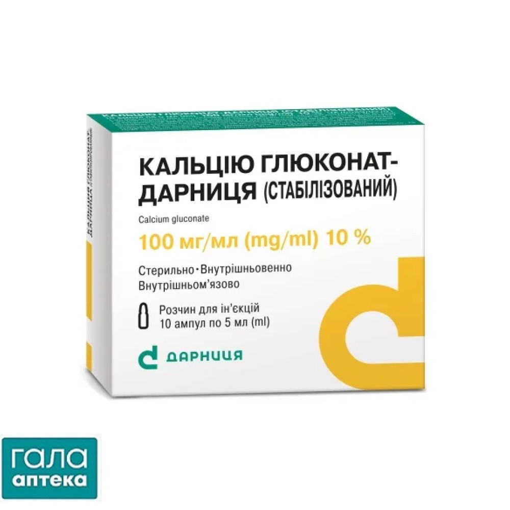 Кальция глюконат стабилизированный