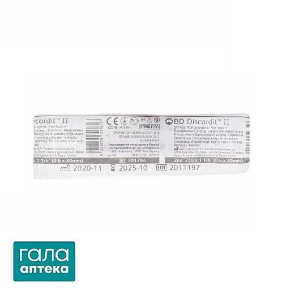 Шприц однокр.застосування 2мл