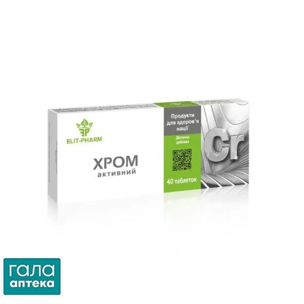 Хром-активний