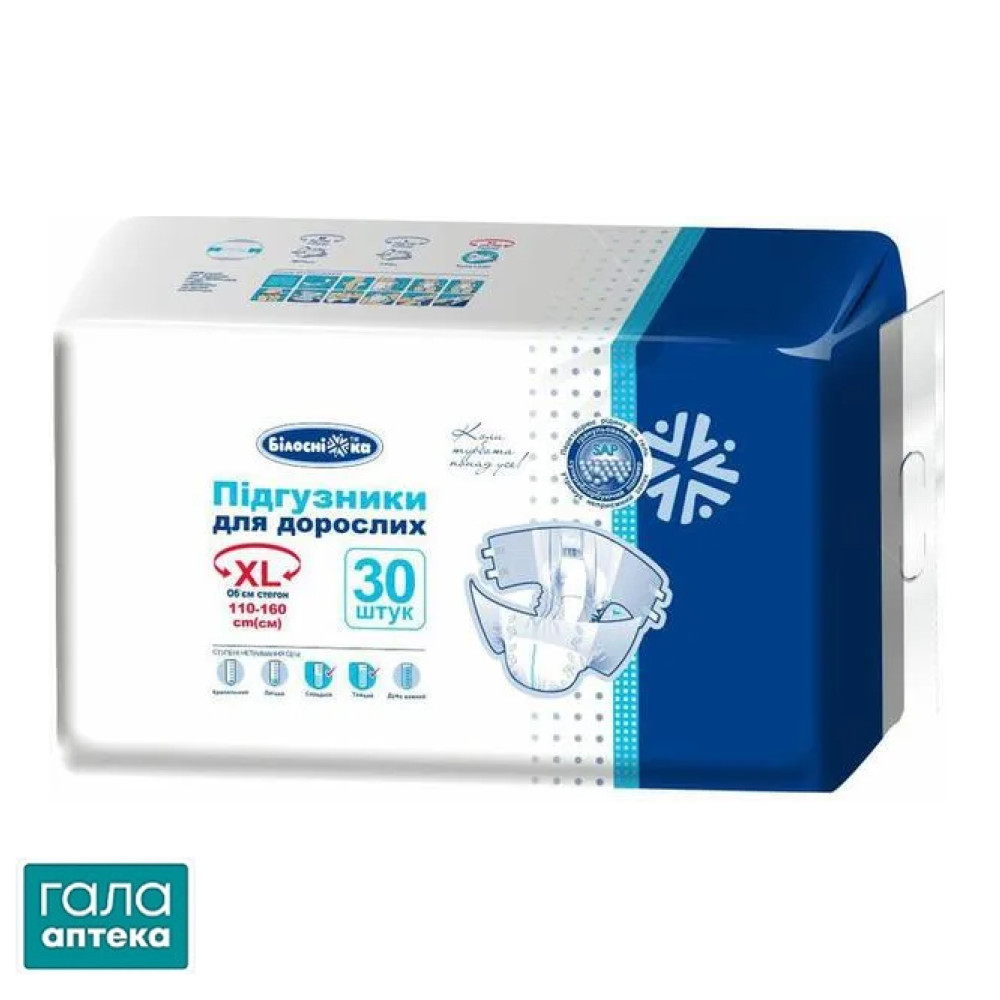 Підгузки для дорослих «Білосніжка», розмір XL (110-160 см), 30 штук
