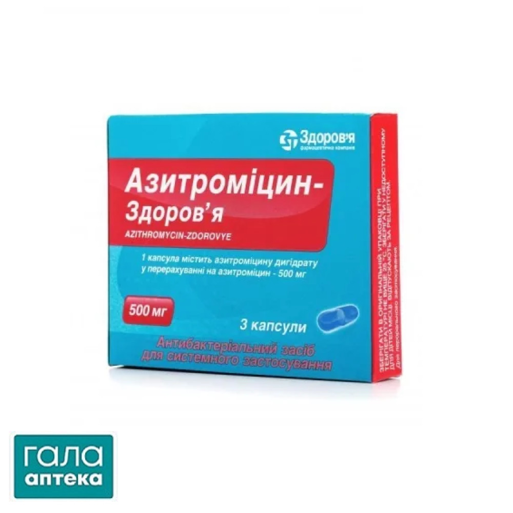 Азитроміцин