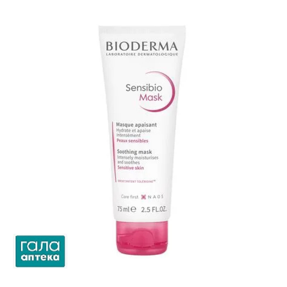 Сансибіо маска