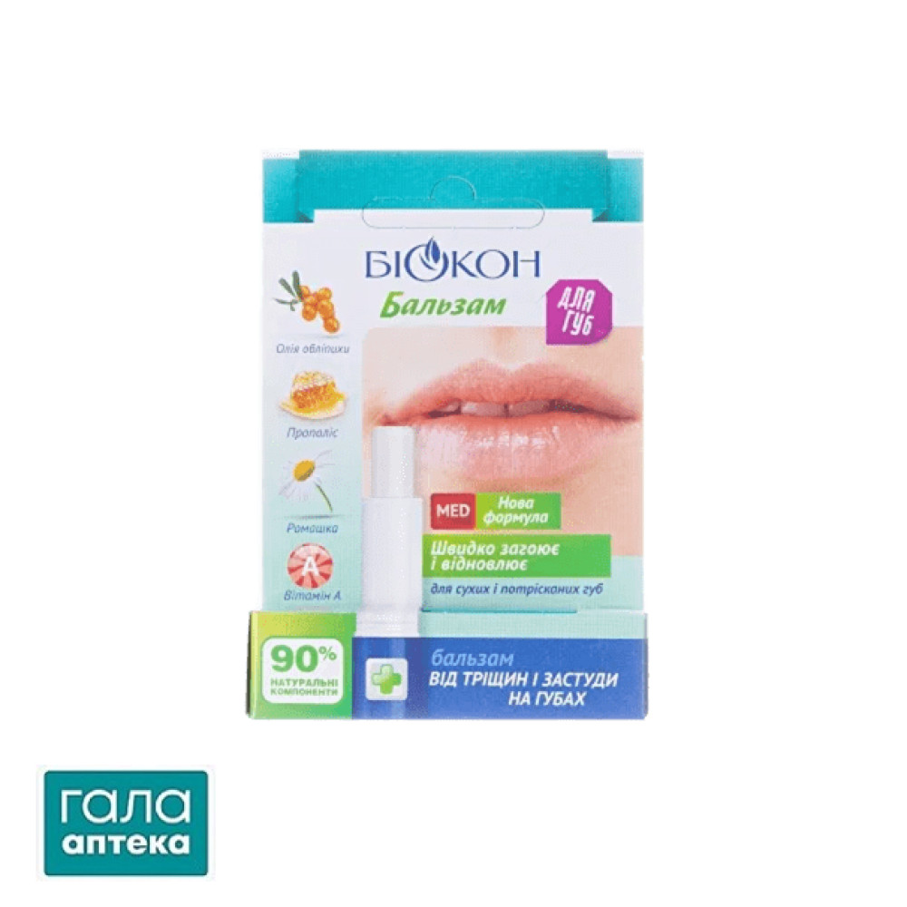 Бальзам для губ Біокон Від тріщин та застуди на губах гігієнічний, 4,6 г