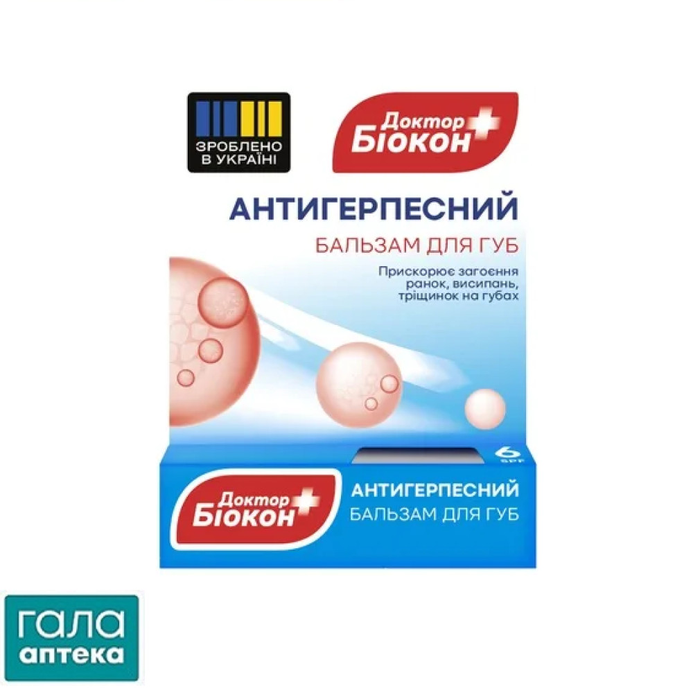 Бальзам для губ Доктор Біокон Антигерпесний, 4.6 г