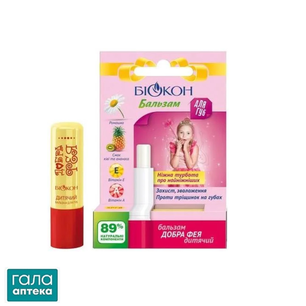 Бальзам для губ Біокон Добра фея гігієнічний, 4,6 г