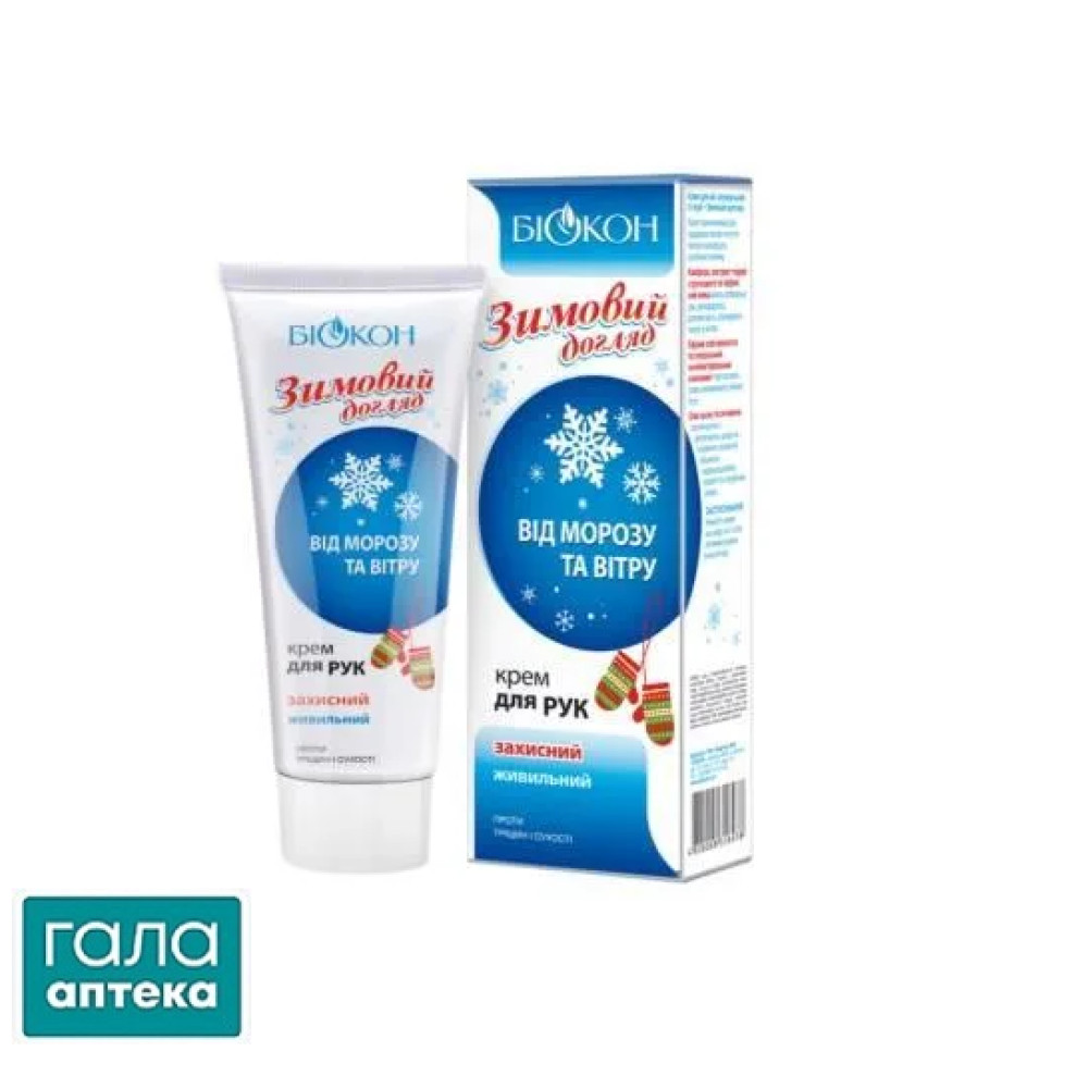 Крем для рук захисний, живильний Зимовий догляд