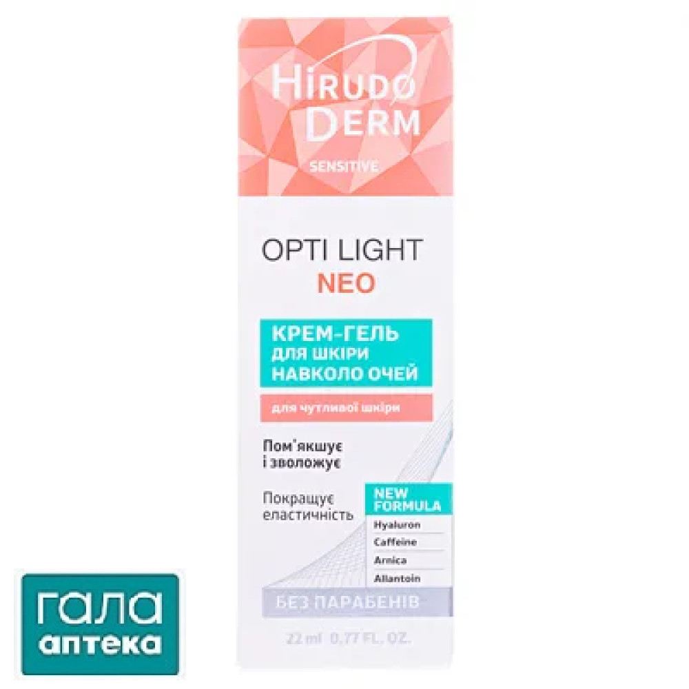 Крем-гель для шкіри навколо очей Hirudo Derm Sensitive Opti Light Neo, 22 мл